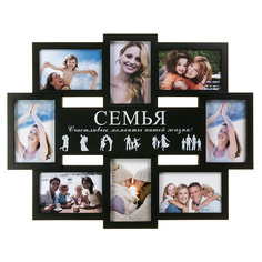 Фоторамка Platinum BG-2518 Семья