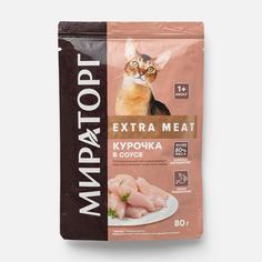 Влажный корм для кошек Winner Extra Meat, курочка в соусе, 80 г