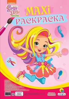 Раскраска Проф-пресс Санни Дэй 142417