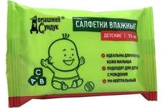 Домашний Сундук Влажные салфетки детские 15шт. 4603727950243