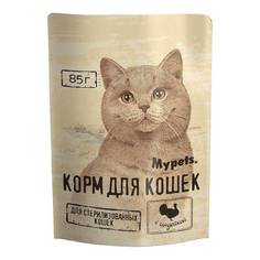 Корм для кошек MYPETS для стерилизованных, с индейкой пауч 85г