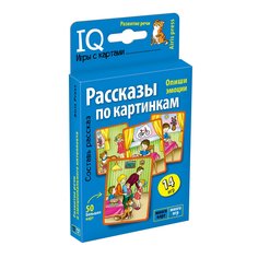 Айрис-пресс Умные, Рассказы по картинкам