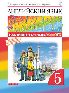 Рабочая тетрадь Английский язык. 5 класс Просвещение