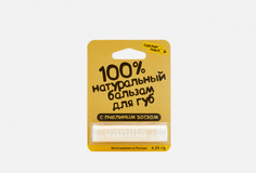 Бальзам для губ СДЕЛАНОПЧЕЛОЙ