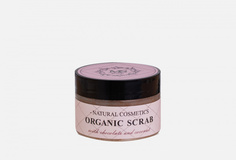 Очищающий кокосовый скраб MS Group Cosmetics