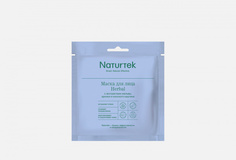 Тканевая маска Naturtek