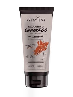 Шампунь для непослушных волос Botavikos Разглаживающий 18+ 200 мл