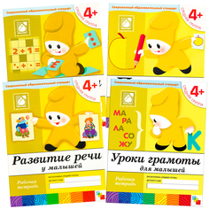 Книга Набор из 4 рабочих тетрадей 4+ (Средняя группа): математика, прописи, развитие р... Мозаика Синтез