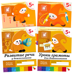 Книга Набор из 4 рабочих тетрадей 5+ (Старшая группа): математика, прописи, развитие р... Мозаика Синтез