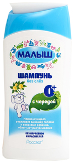 Шампунь детский Малыш с чередой, 150 мл