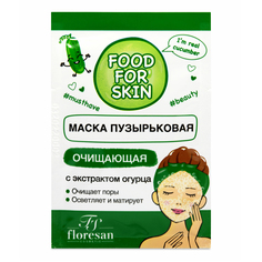 Маска для лица Floresan Пузырьковая очищающая 15 мл