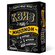 Настольная игра «Квиз на миллион» 100 карточек ГеоДом