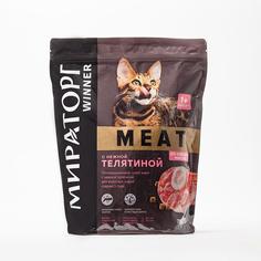 Сухой корм для кошек Winner Meat, старше 1 года, с нежной телятиной, 750 г