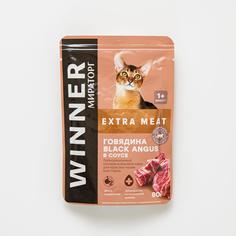 Влажный корм для кошек Winner Extra Meat, говядина в соусе, 80 г