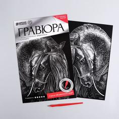 Гравюра «Лошадь» с металлическим эффектом «серебро» А4 Школа талантов