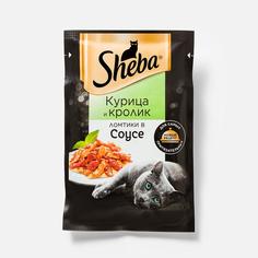 Корм Sheba для кошек, курица и кролик, ломтики в соусе, 75 г