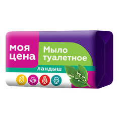 Мыло туалетное Моя цена Ландыш 90 г