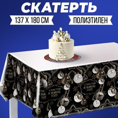 Скатерть «Счастья в Новом году», 180 х 137см Страна Карнавалия