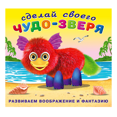 Книга с наклейками для творчества Фламинго Сделай своего чудо-зверя Пушунтик Flamingo