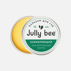 Бальзам для губ Jully Bee заживляющий, 10 мл