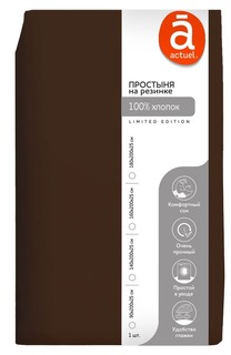 Простыня Actuel 160 х 200 см хлопок кофейная