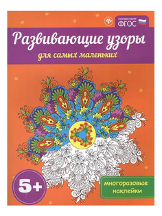 Раскраска Феникс Развивающие узоры для самых маленьких 5+
