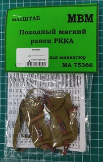 75366 Походный мягкий ранец РККА масШТАБ
