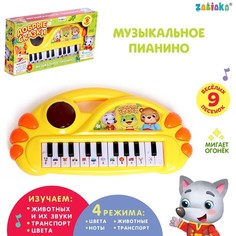 Детское пианино ZABIAKA Добрые сказки свет, звук Забияка