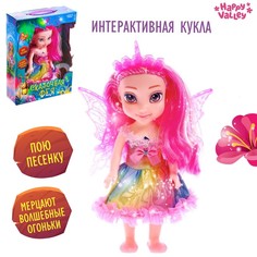 Кукла интерактивная «Сказочная фея», свет, звук Happy Valley