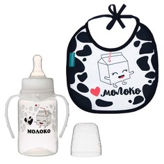 Набор Люблю молоко: бутылочка 150 мл + нагрудник непромокаемый из махры Mum&Baby