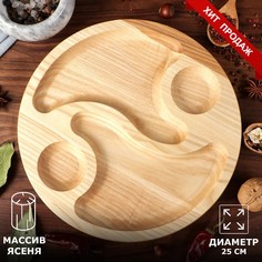 Менажница деревянная "Инь-Ян", с разделочной доской и соусником d-25 см, массив ясеня Доброе дерево