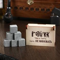 Камни для виски "Чего пить того не миновать", в шкатулке, 6 шт Дарим Красиво