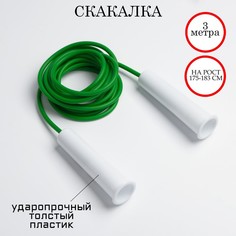 Скакалка 3 м, на рост 175-183 см, микс No Brand