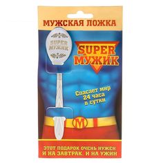 Ложка с гравировкой на открытке "Super мужик" Семейные традиции