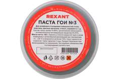 REXANT Паста ГОИ полировальная № 3 баночка 100 г 09-3802