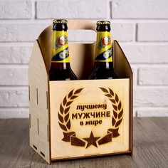 Ящик под пиво "Лучшему мужчине в мире" No Brand