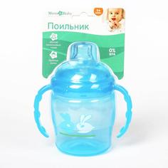 Поильники Mum&Baby 250 мл, от 5 мес, цвет голубой