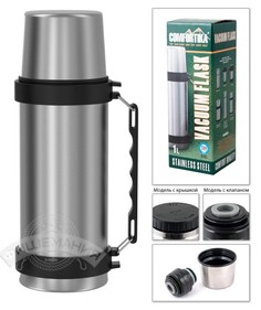 Термос Comfortika Fisher 100K с клапаном без ручки No Brand