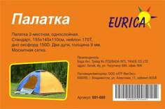 Палатка 2-Мест. 195*145*110См 1-Сл., 170T Оксфорд150D Дуга7Мм, Моск. Сетка Eurica 681669 No Brand