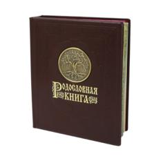 Альбом Родословная Книга Гербовая кожаный переплет, с литым гербом KSVA-PM-010-ДБ No Brand