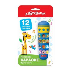 Азбукварик Караоке. Чунга-чанга (Микрофон) в ассортименте