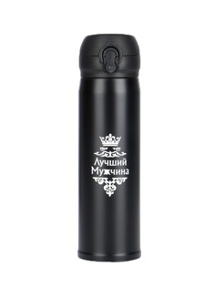 Термос Мастер К Лучший мужчина 450ml 4162679