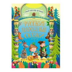 Книга Русские народные сказки Габазова Ю. Проф Пресс
