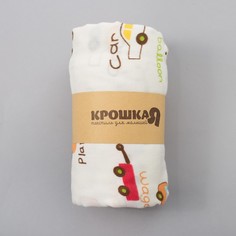 Крошка Я легкое Машинки, 90х90 см, муслин четырехслойный