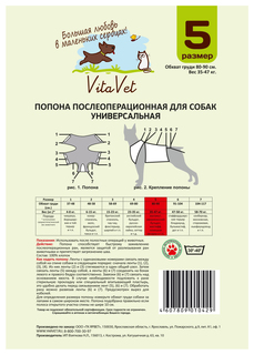 Попона послеоперационная для собак VitaVet №5