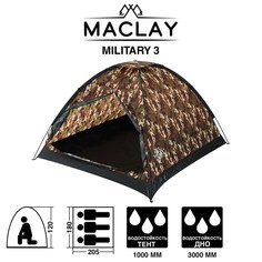 Палатка треккинговая MILITARY 3 размер 205 х 180 х 120 см, 3 х местная Maclay