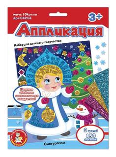 Набор для творчества Десятое Королевство Аппликация. Снегурочка 04254ДК