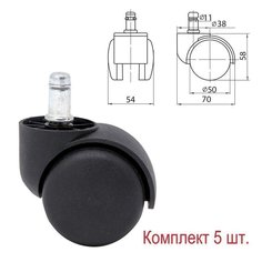 Колеса (ролики) для кресла, комплект 5 шт., пластиковые, шток d - 11 мм, цвет черный No Brand