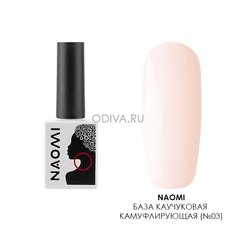 Naomi База каучуковая для гель-лака, 10мл (03) Irisk