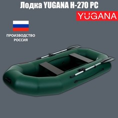Лодка YUGANA Н-270 PC, реечная слань, цвет олива No Brand